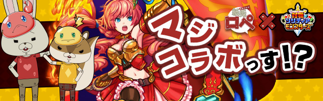 コラボイベント。