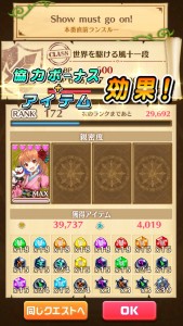 本番直前のランスルーで出るルーン