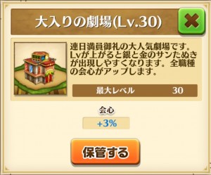 大入りの劇場レベル30