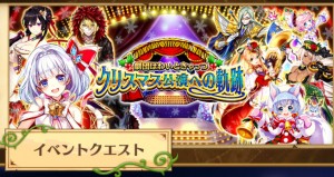 2016クリスマスイベント開催中