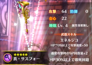 真・サスフォー