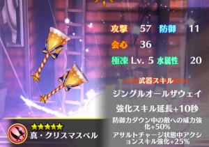 真・クリスマスベル