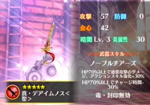 真・デアイムノス＜聖＞