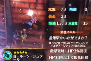 真・ルーン・シュプール