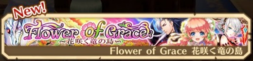 Flower of Grace ～花咲く竜の島～