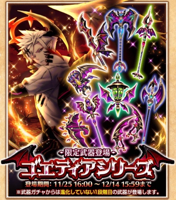 ゴエティアシリーズ武器