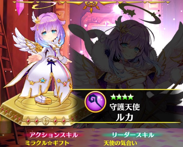 入れ替え限定キャラ　「ルカ」