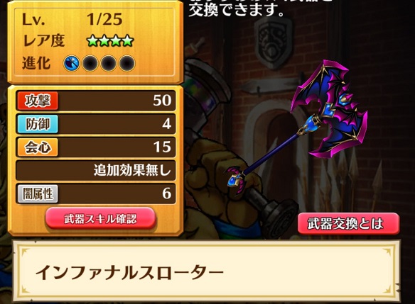 インファナルスローター