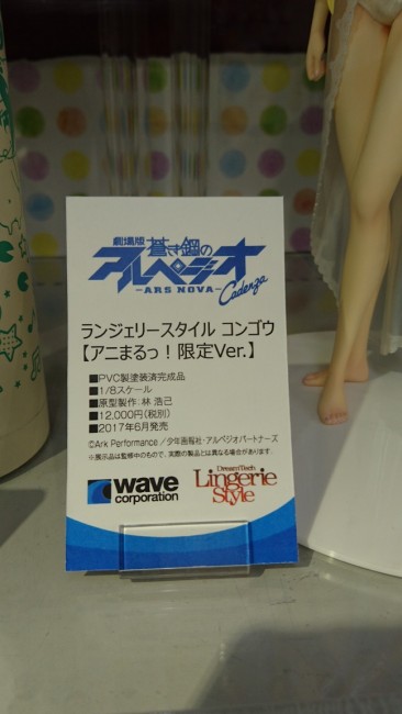 蒼き鋼のアルペジオ　コンゴウ　フィギュア