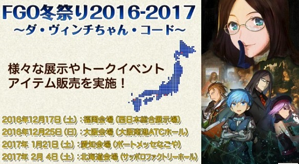 GO冬祭り ダ・ヴィンチちゃんコード1