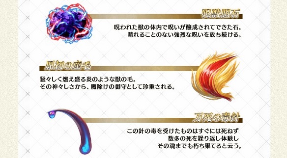 FGO第七特異点 新素材1