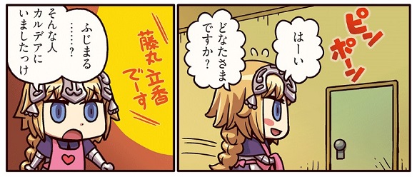 FGOもっとマンガでわかるFGO52 1