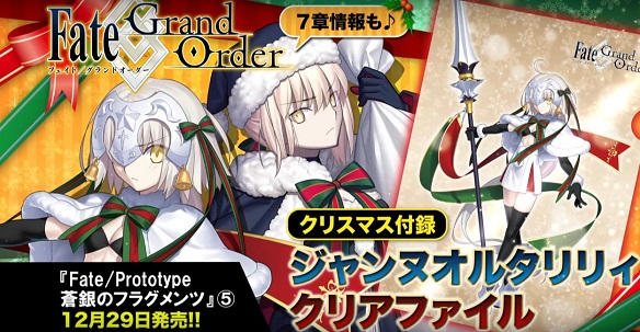 FGOコンプティーク付録サンタオルタリリィ＆ちびちゅき新刊2