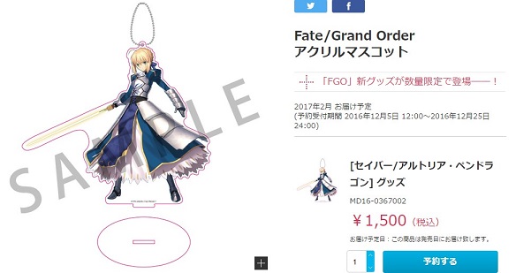 FGOアニプラ上海ComiCupグッズ3