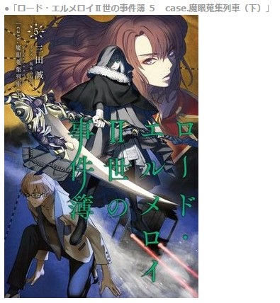 FGO　FGOマテリアル３　ロード・エルメロイ二世販売決定