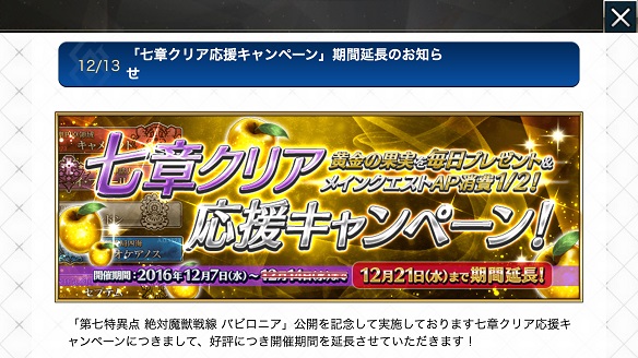 FGO　黄金の果実28個プレゼント