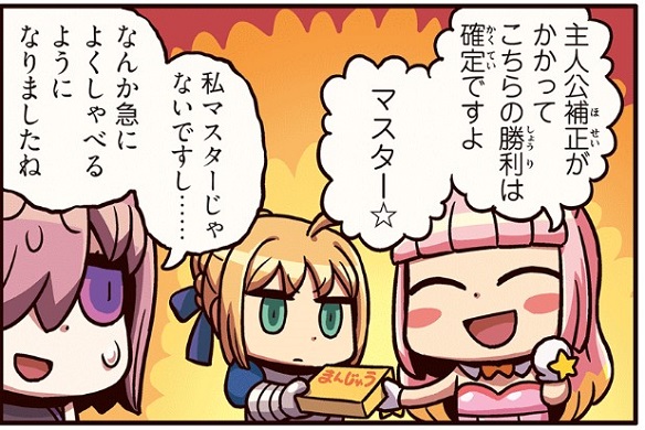 GOもっとマンガで分かる！FGO53話 2