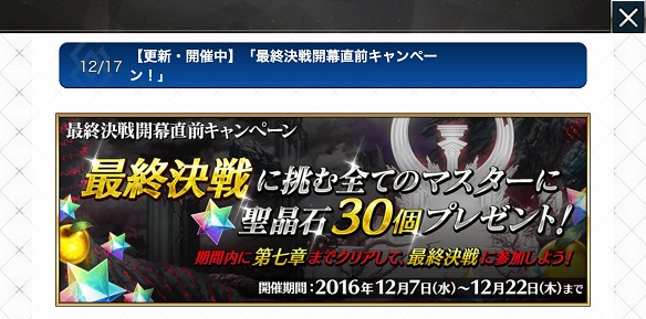 FGOガチャ石最大40個配布決定1