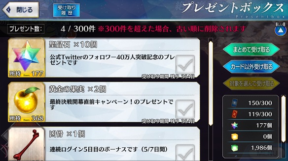 FGOの公式Twitterフォロワーが40万人突破し、聖晶石10個配布！