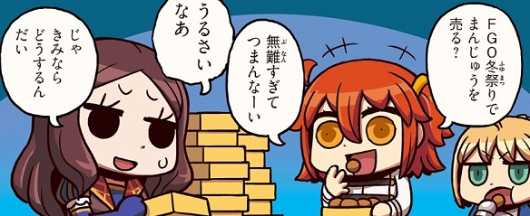 「もっとマンガで分かる！FGO」第54話更新！