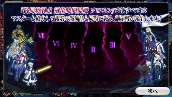 6体の魔神柱が出現！