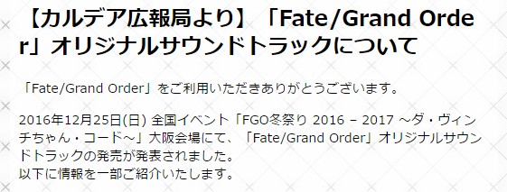 FGOサントラCD発売決定！