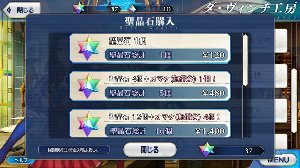 FGOの課金は家賃まで！