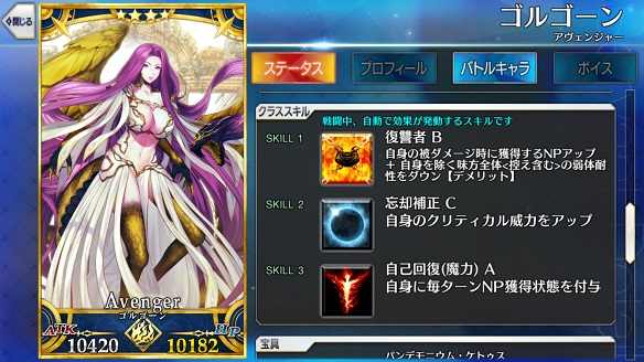 12月31日まで「ゴルゴーン」がピックアップ中！