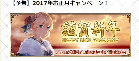 「2017年お正月キャンペーン！」発表！