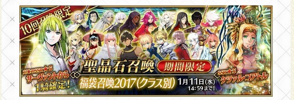 お正月キャンペーン「福袋召喚2017」開催！