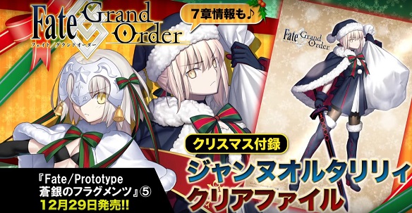 FGOコンプティーク付録サンタオルタリリィ＆ちびちゅき新刊3