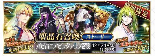 FGOバビロニアピックアップ2召喚 2