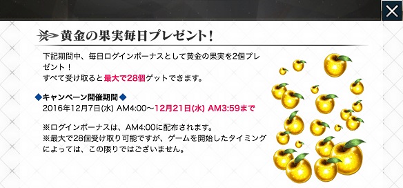 FGO七章クリア応援キャンペーン期間延長2