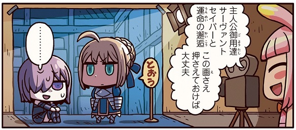 FGO　漫画　53話
