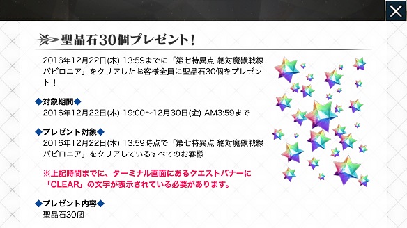 FGOガチャ石最大40個配布決定2