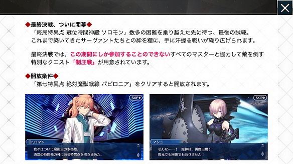 FGOマーリン実装ピックアップ召喚＆最終決戦ソロモン2