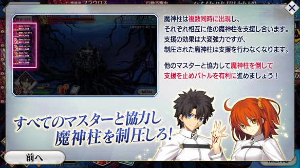 魔神柱との「制圧戦」を一定数勝利すると、「最終戦」に移行します！