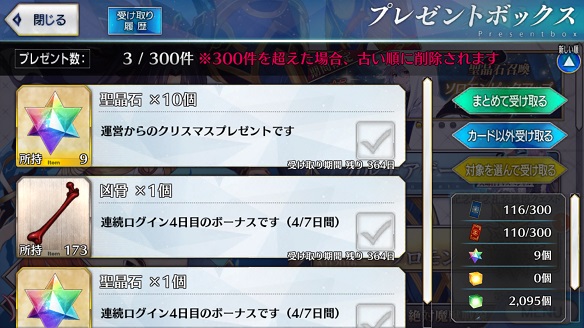 クリスマスプレゼントに聖晶石10個配布されました！