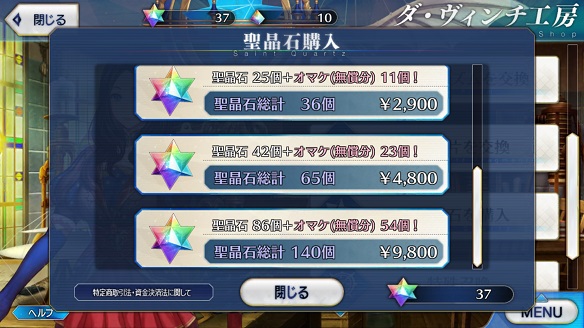 高額な課金ほど無償石が付いてお得です。