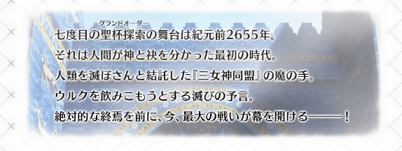 FGO第七特異点 絶対魔獣戦線 バビロニア2