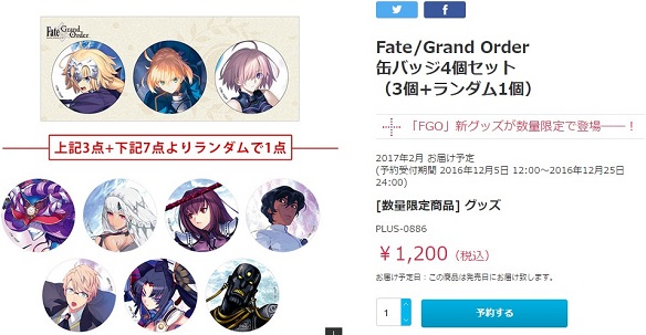 FGOアニプラ上海ComiCupグッズ5