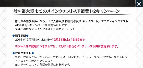 FGO七章クリア応援キャンペーン期間延長3