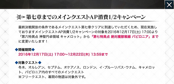 FGOガチャ石最大40個配布決定3