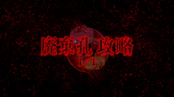 魔神柱アンドロマリウスとの最終戦！