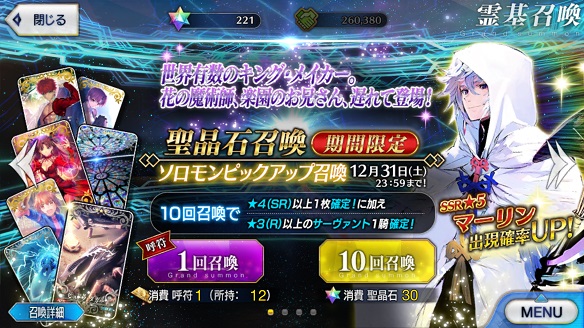 FGOでピックアップ召喚が12月31日まで3つ開催中！