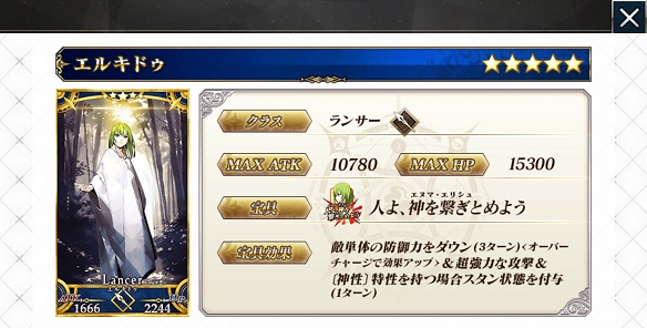 FGO第七特異点 絶対魔獣戦線 バビロニア 配信開始3