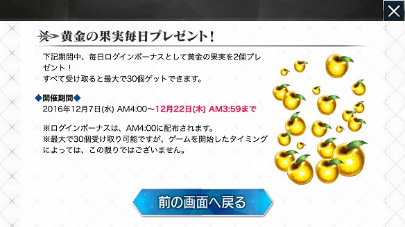 FGOガチャ石最大40個配布決定4
