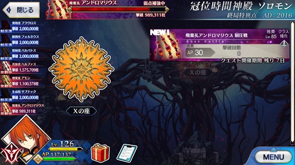 現在残っている魔神柱はアンドロマリウスのみ！