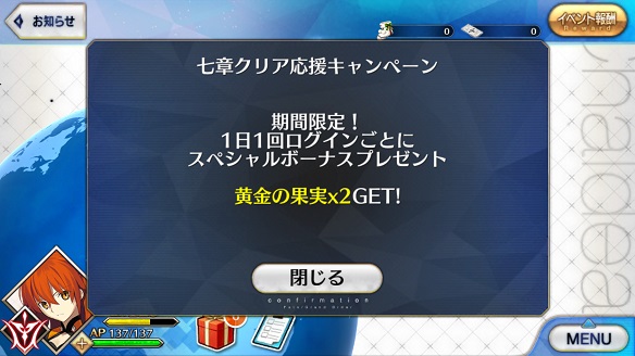 FGO七章クリア応援キャンペーン期間延長5
