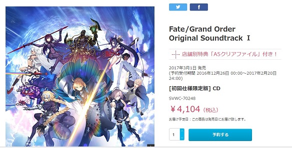 FGOのサウンドトラックCDが店舗別特典付きで予約受付中！